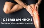 Поврежден мениск коленного сустава что делать